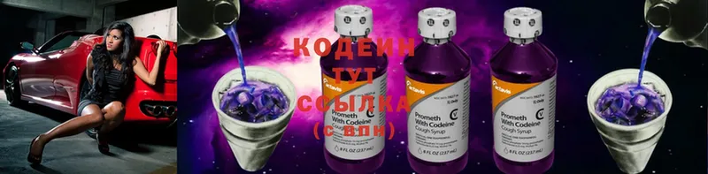 Кодеин Purple Drank Ершов